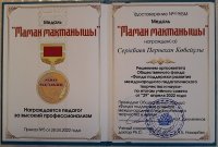 Портфолио: "Мұғалімдердің пән олимпиадасы" бағыты бойынша жетістігім, 2021-2022 оқу жылы