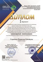 Портфолио: "Педагогикалық шығармашылық байқаулар" бағыты бойынша жетістігім, 2021-2022 оқу жылы