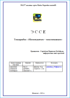 Портфолио: "Педагогикалық шығармашылық байқаулар" бағыты бойынша жетістігім, 2021-2022 оқу жылы