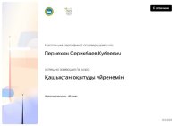 Білім жетілдіру курстары