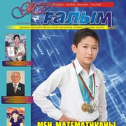 "Жас талант" оқушылардың интернет-газеті